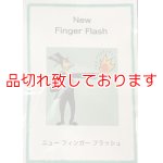 画像: New Finger Flasher - Metal ニューフィンガーフラッシュメタル