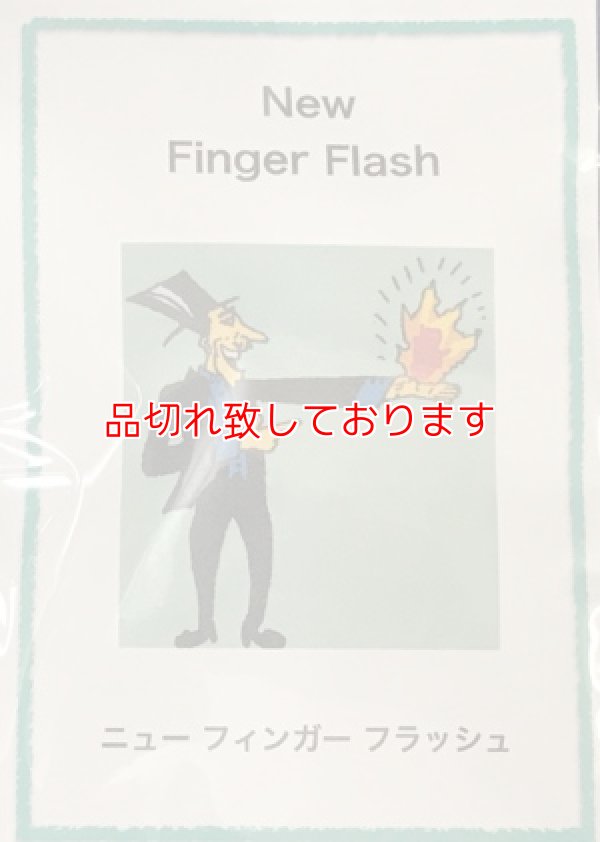 画像1: New Finger Flasher - Metal ニューフィンガーフラッシュメタル (1)