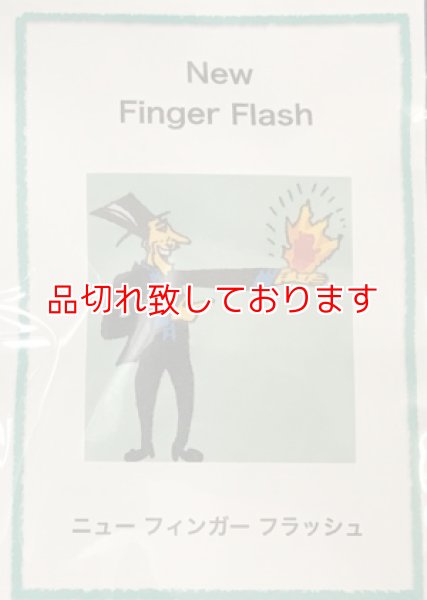 画像1: New Finger Flasher - Metal ニューフィンガーフラッシュメタル (1)