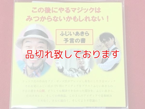 画像1: ふじいあきら予言の書 (1)