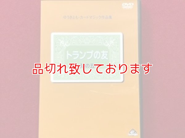 画像1: トランプの友・知の五 (1)