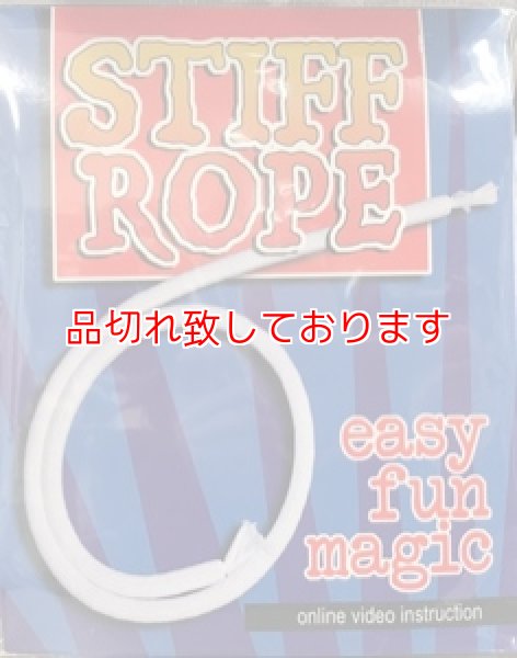 画像1: スティーフロープ Stiff Rope　economy (1)