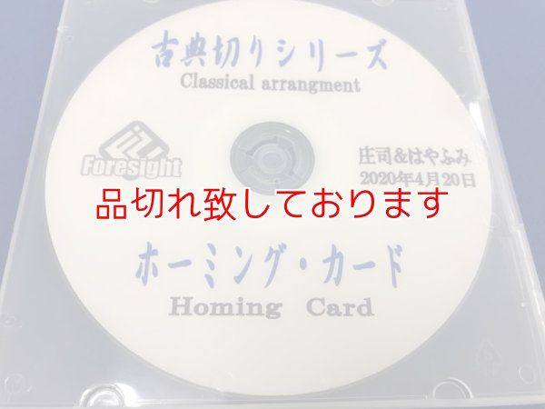 画像1: ホーミング・カード　DVD (1)