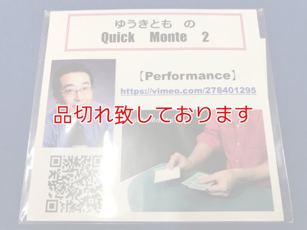 画像1: Quick Monte 2 (1)