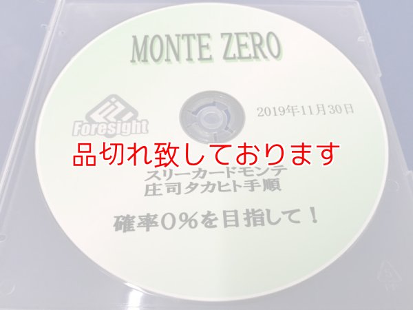 画像1: MONTE ZERO DVD (1)