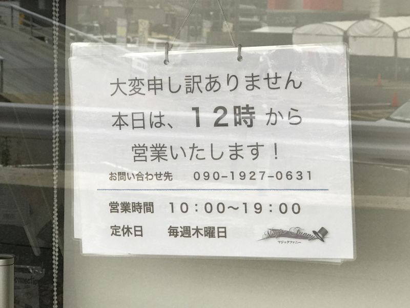 本日は12時オープン