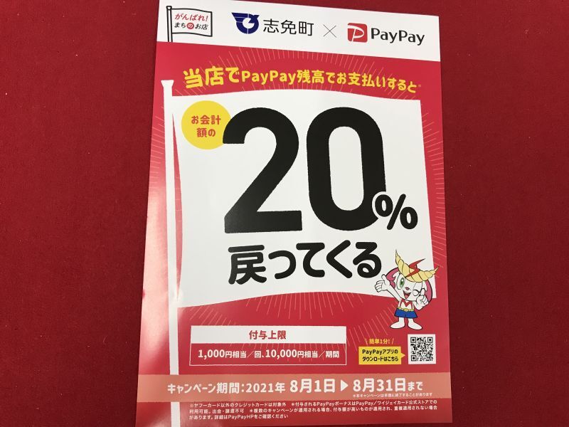 お会計額の20％戻ってきます