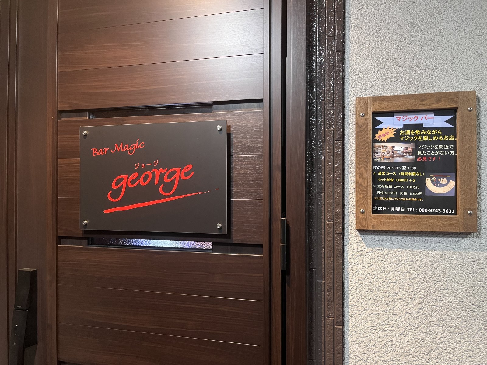 マジックバージョージ