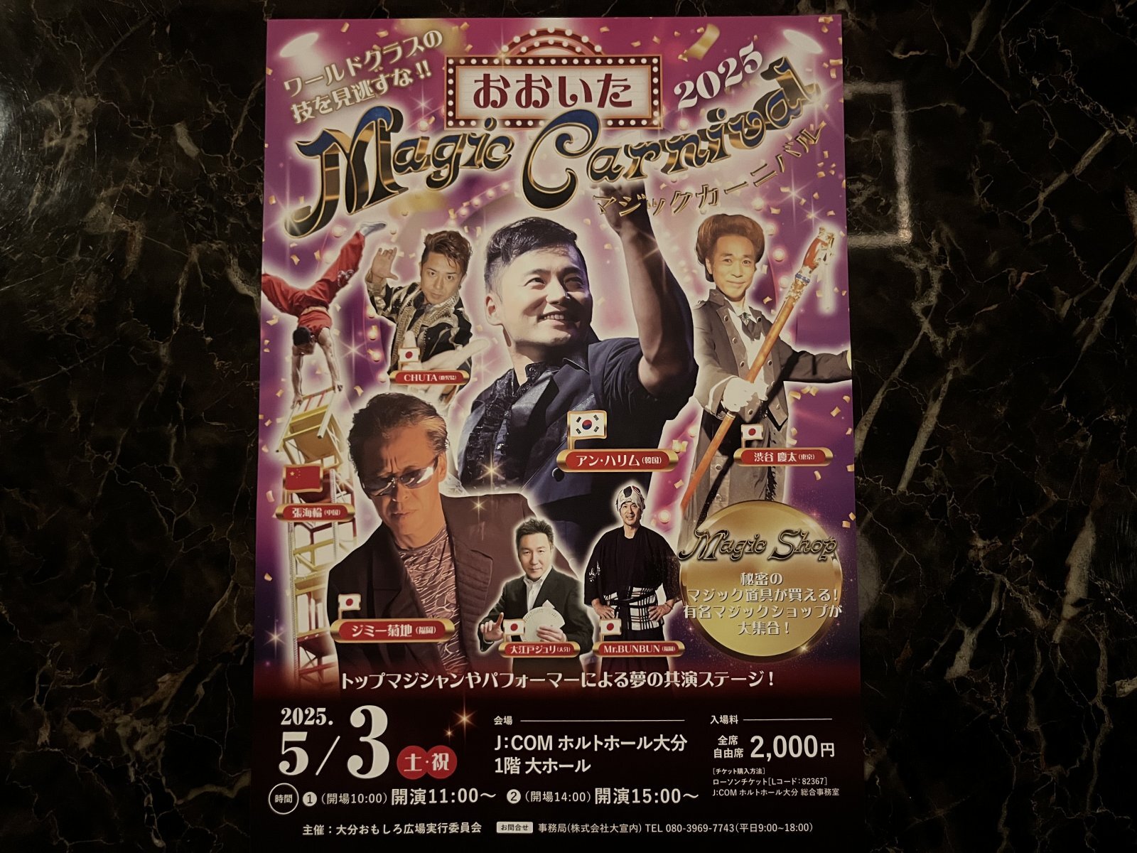 おおいたマジックカーニバル
