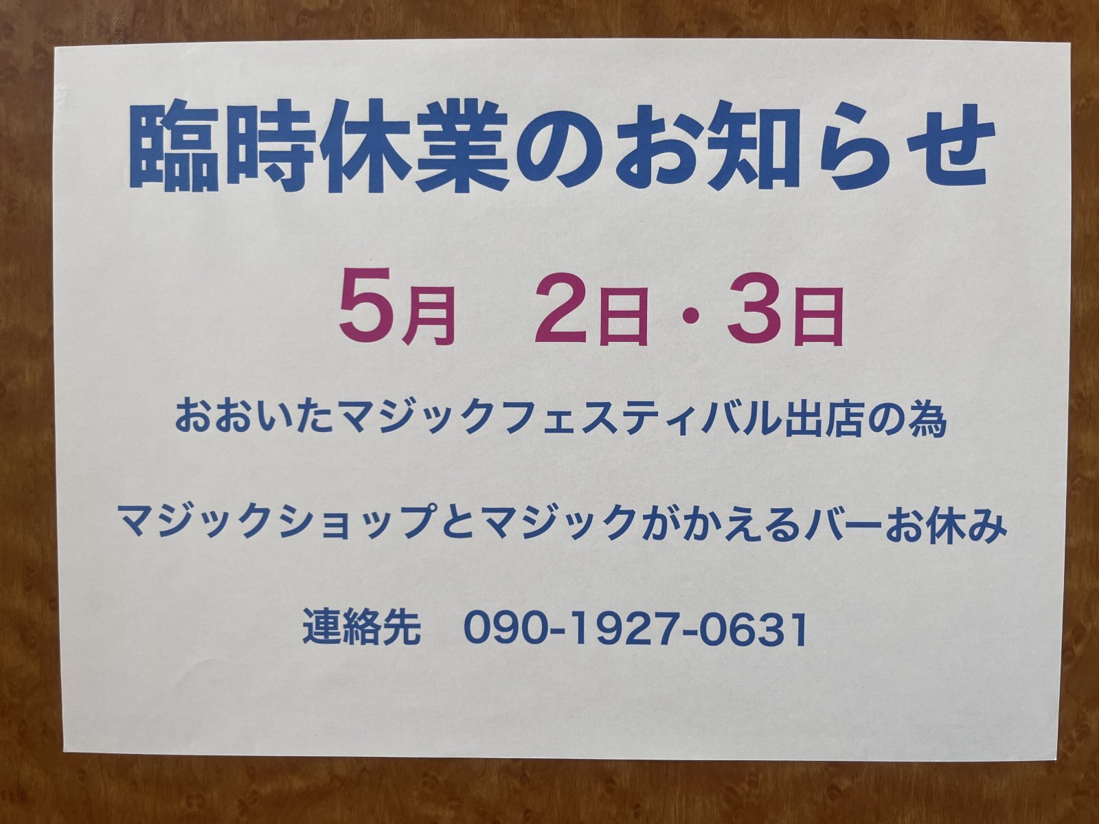  明日27日と5月の2日・3日