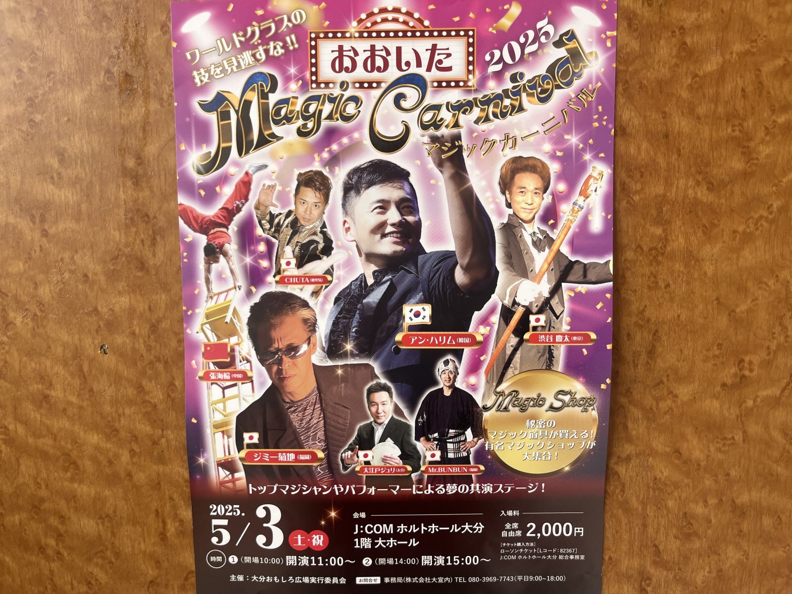 おおいたマジックカーニバル