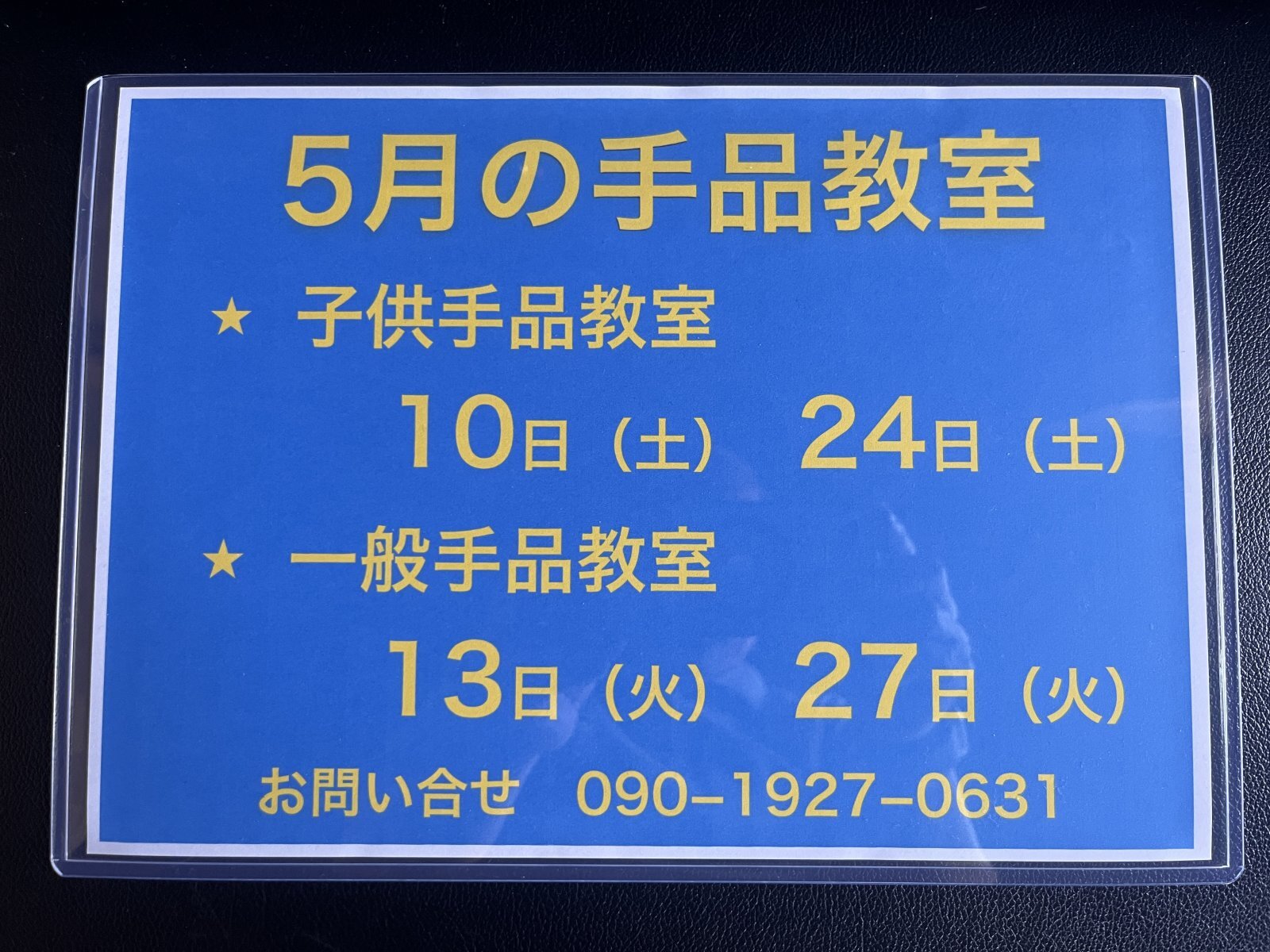 本日は、手品教室