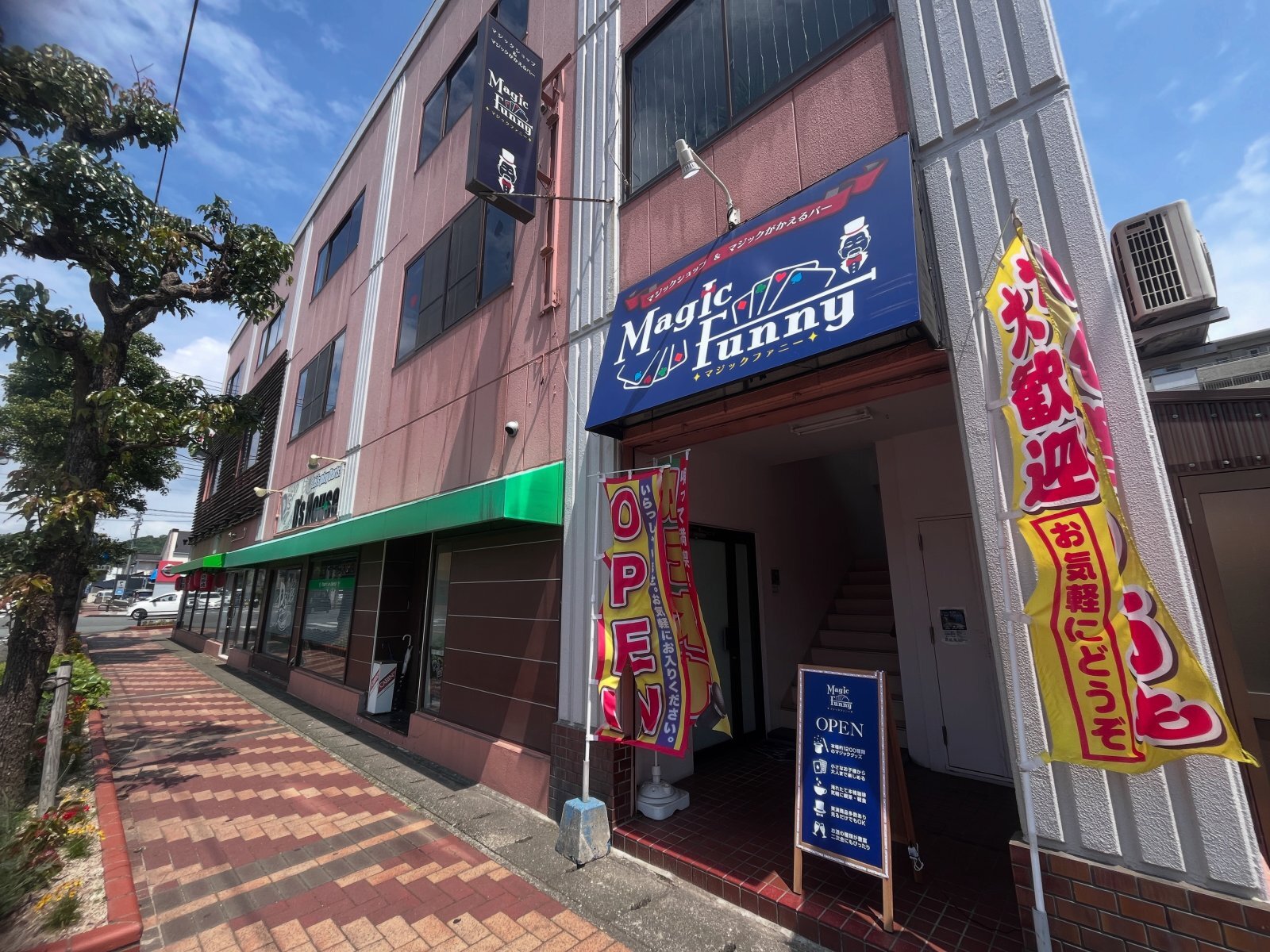 マジックショップは