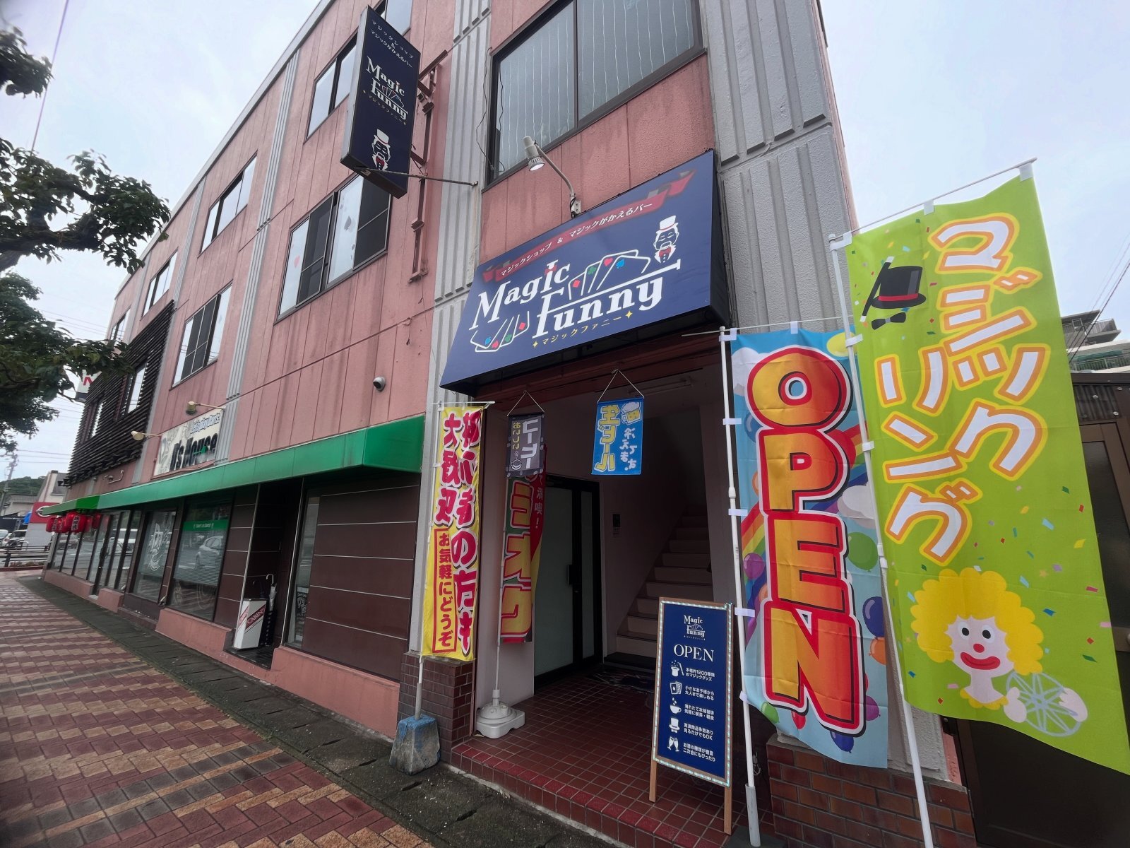 マジックショップは