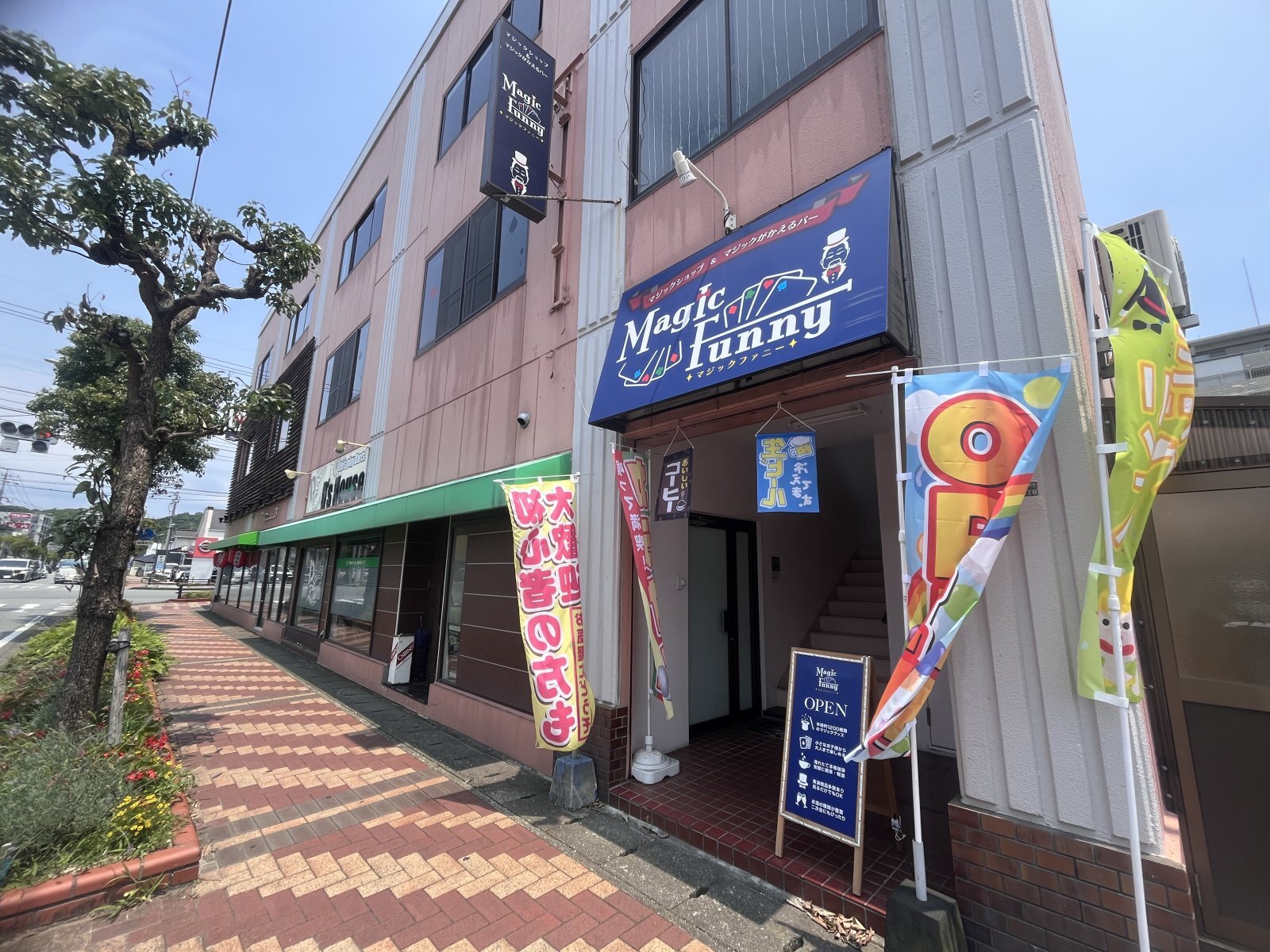 今日も明日もマジックショップは14時から