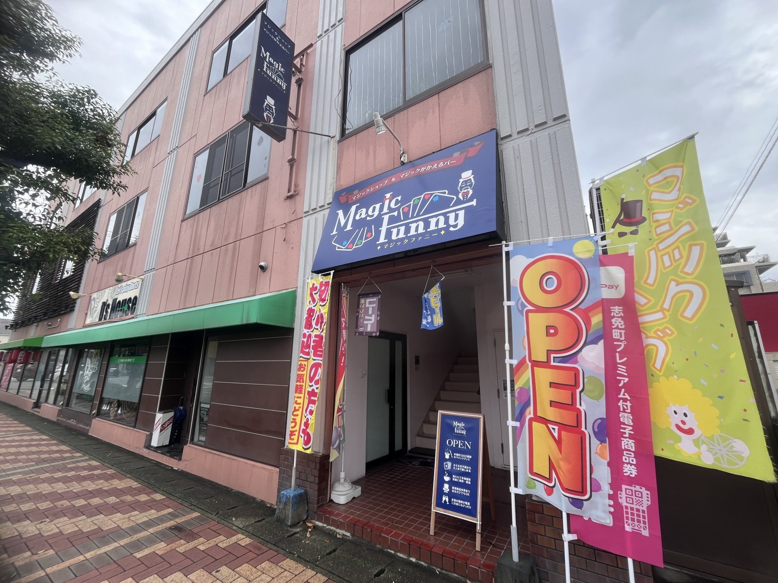 本日は手品教室