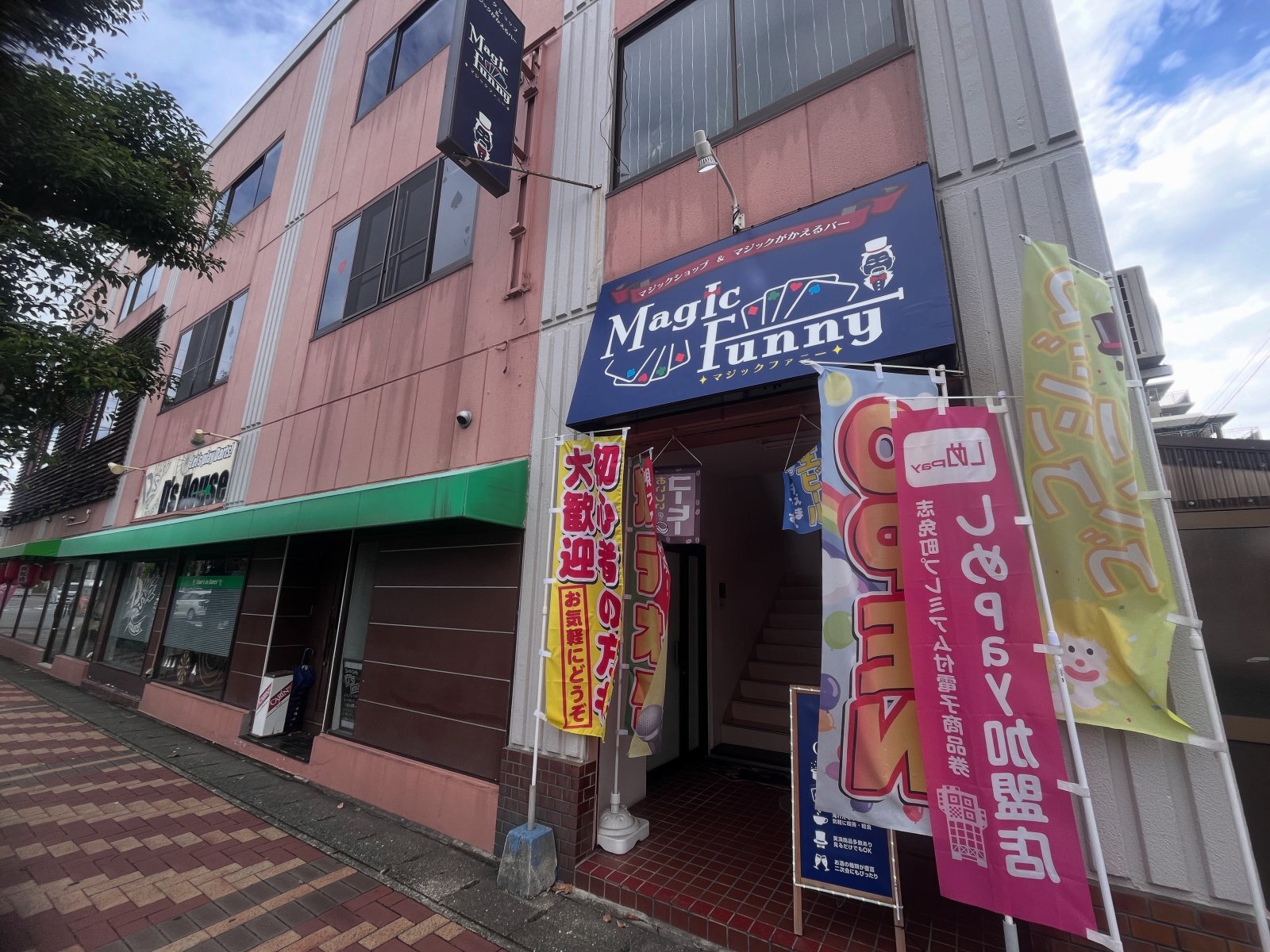 マジックショップは、15時まで