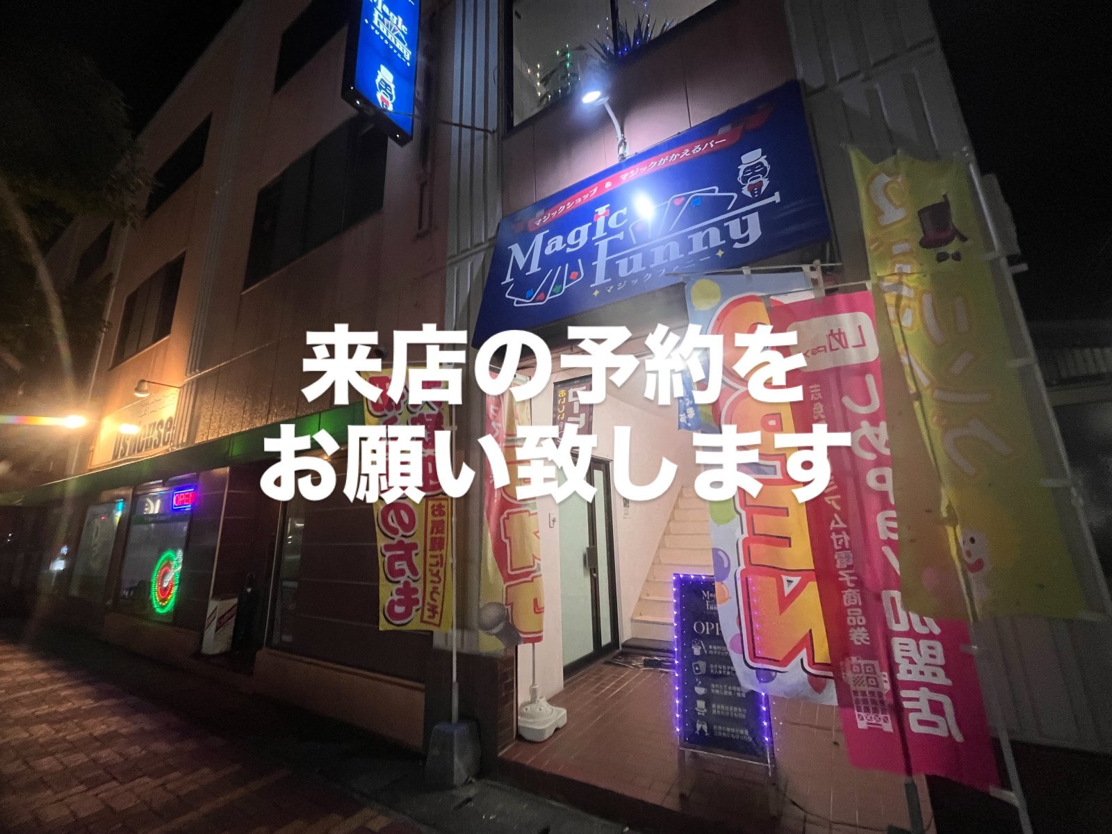 来店の予約をお願い致します。