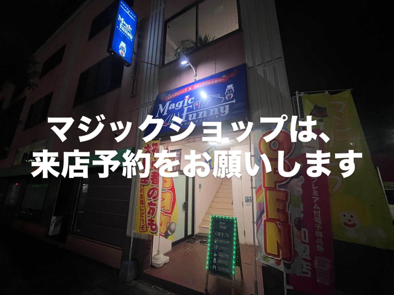 マジックがかえるバーオープン致しました‼️