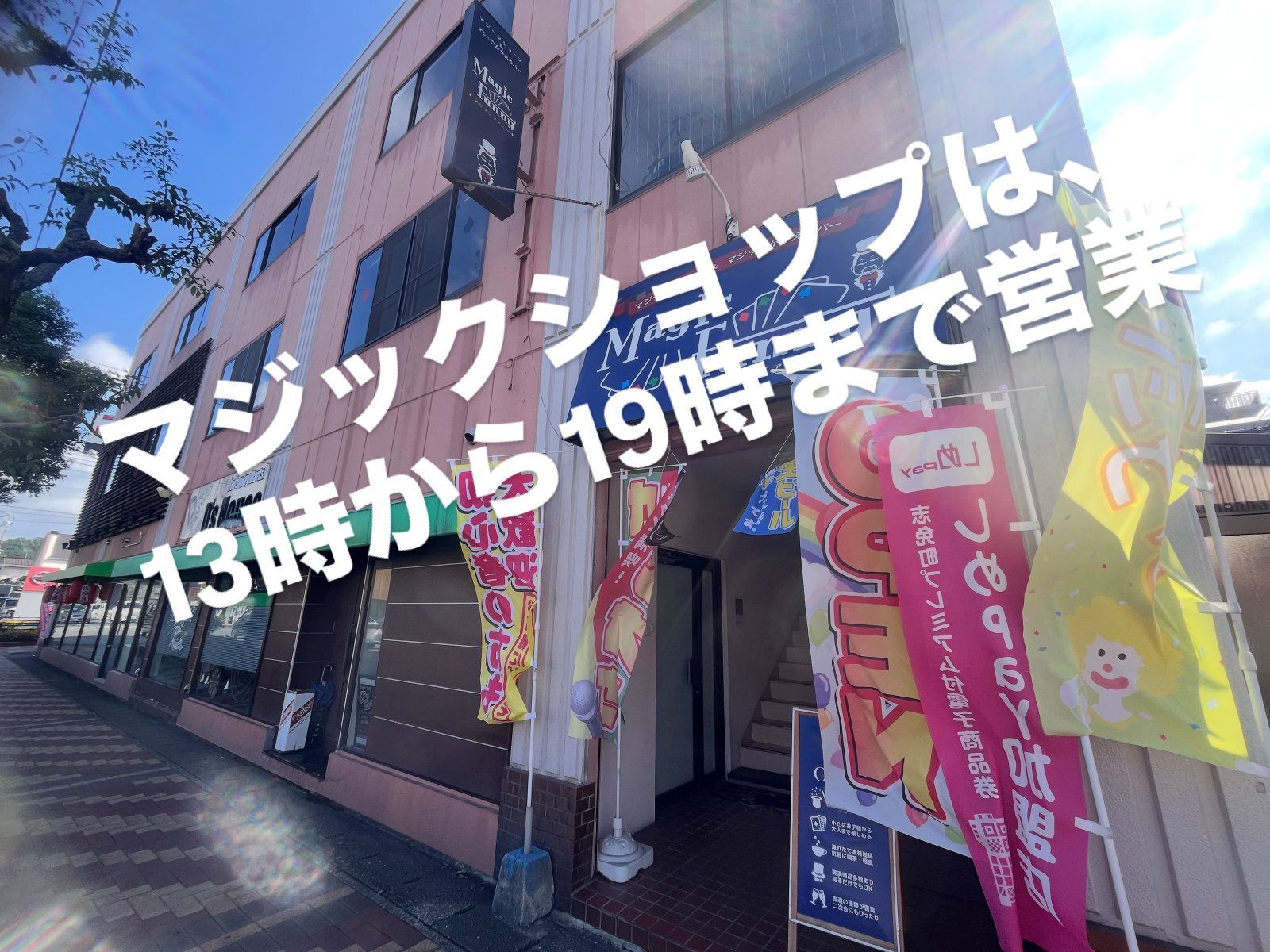 今日も明日も、13時から19時まで営業