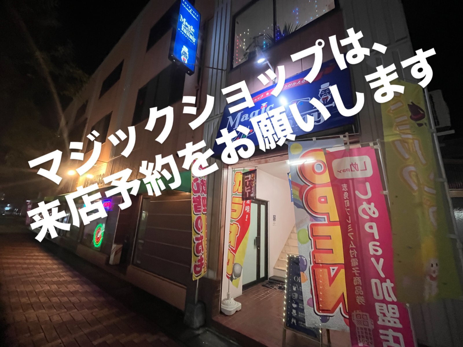 マジックがかえるバーオープン致しました‼️