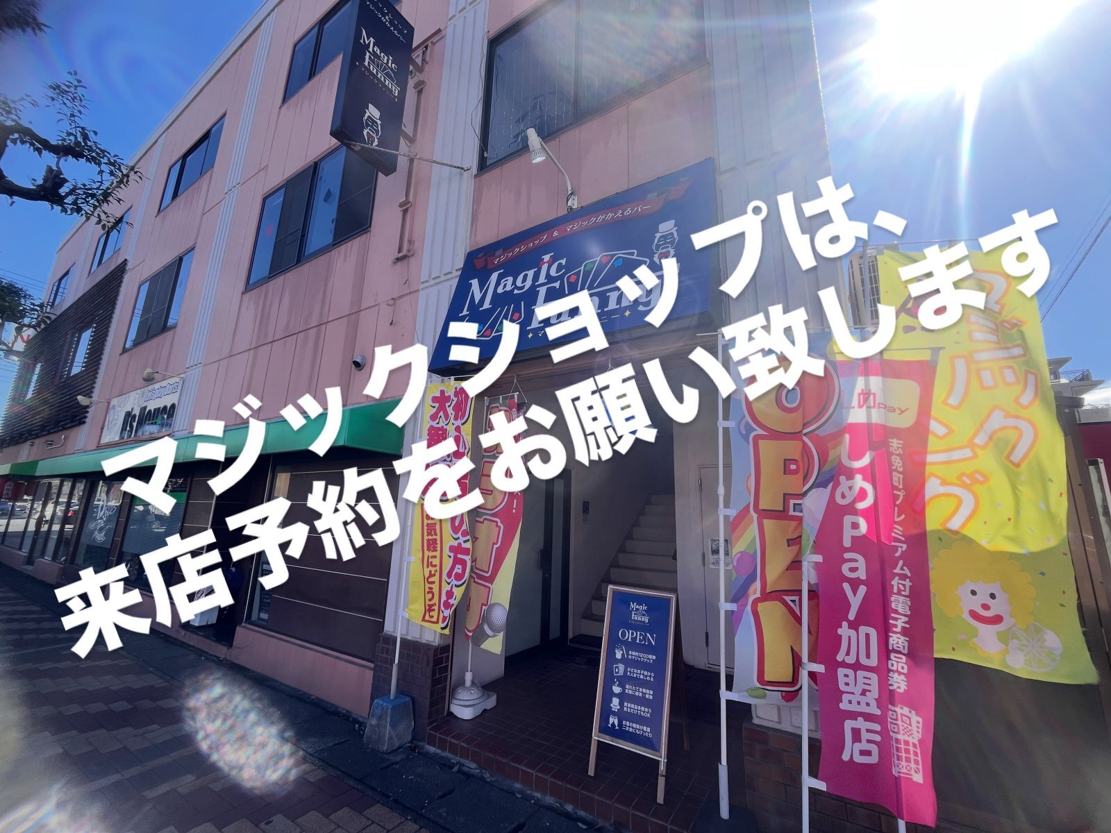 来店予約を