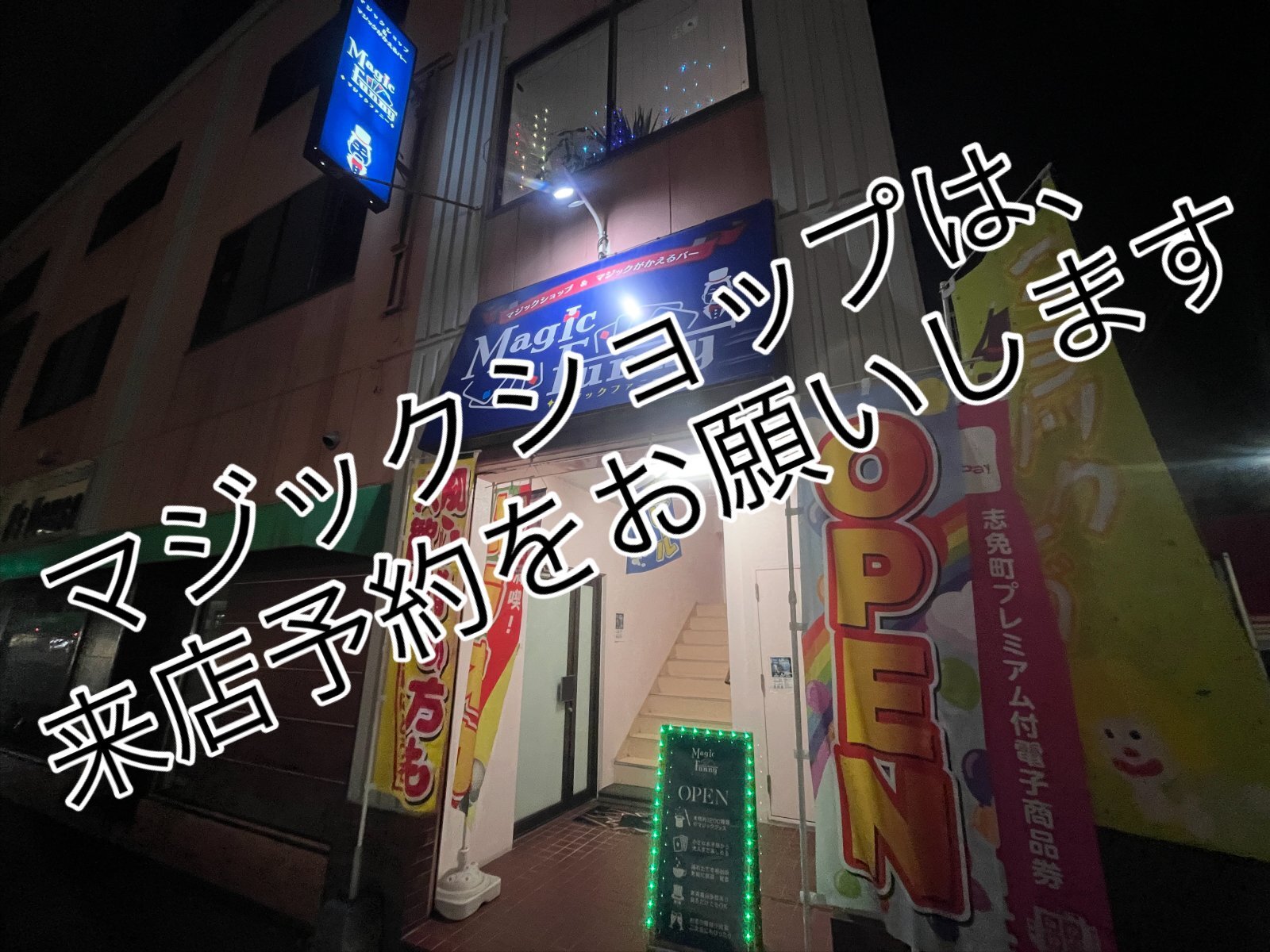 マジックがかえるバーオープン致しました‼️