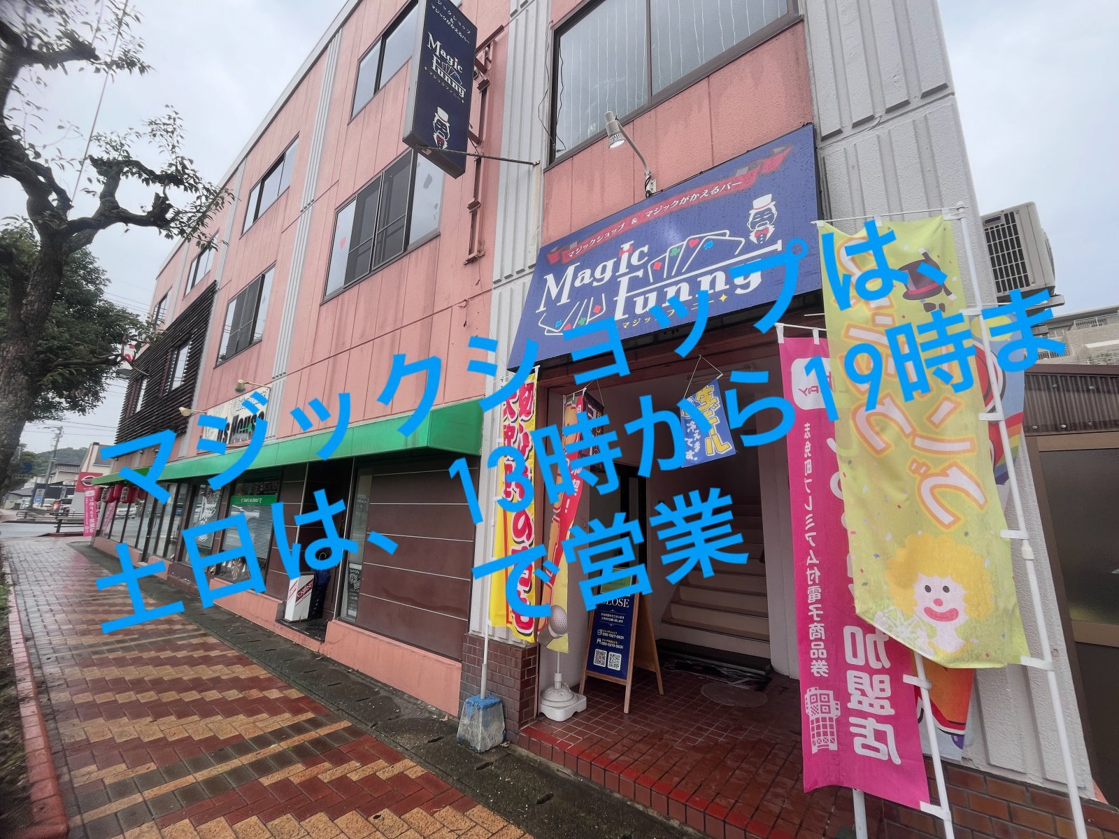 本日、子供手品教室です