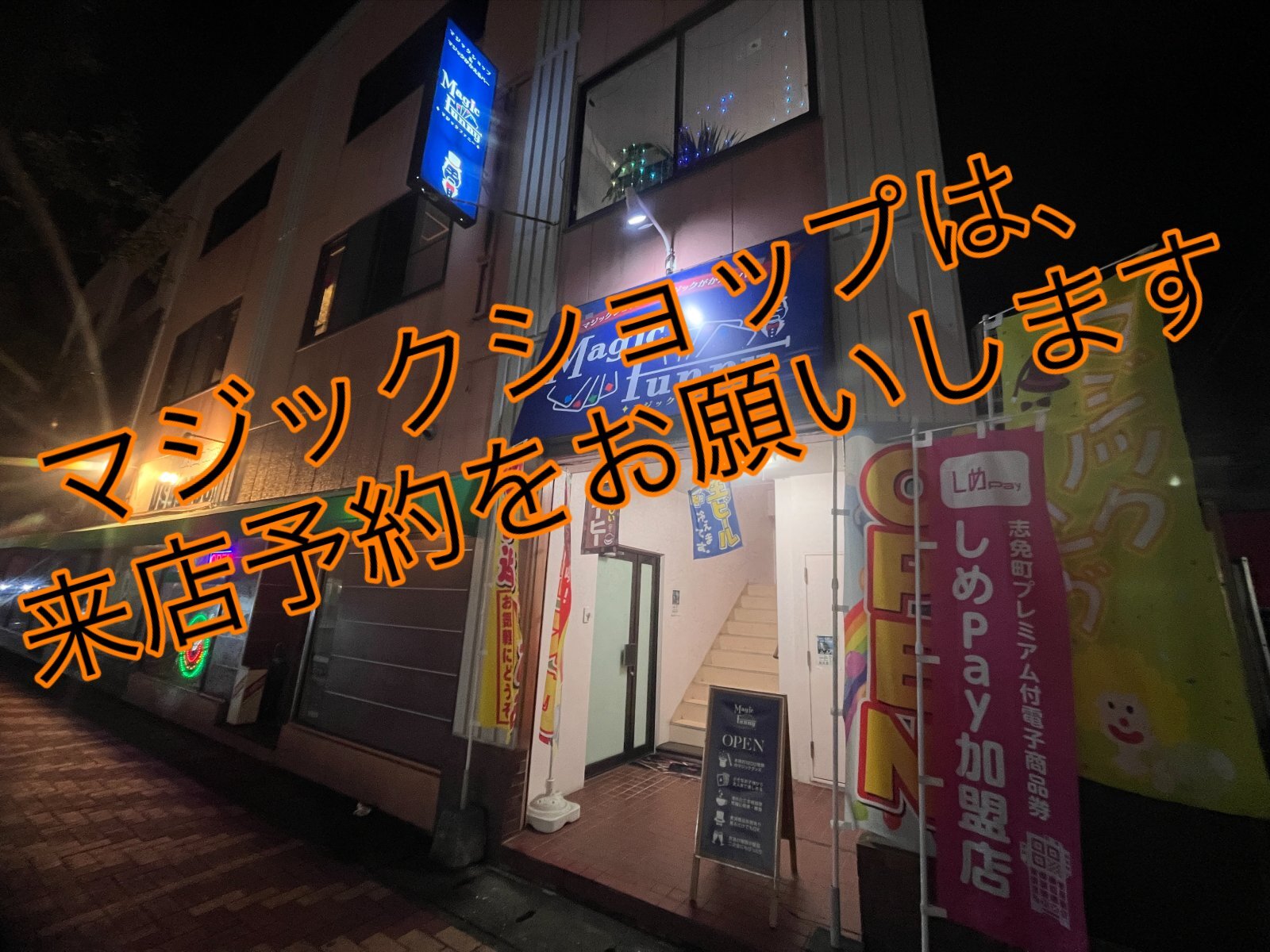 マジックがかえるバーオープン致しました‼️