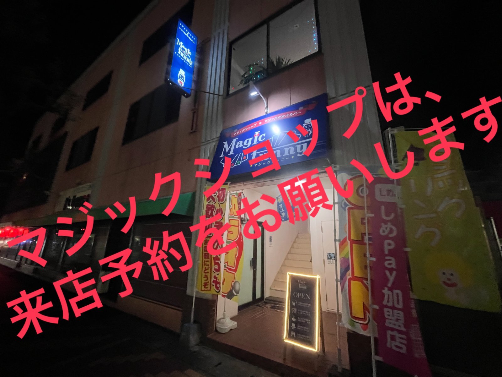 マジックがかえるバーオープン致しました‼️