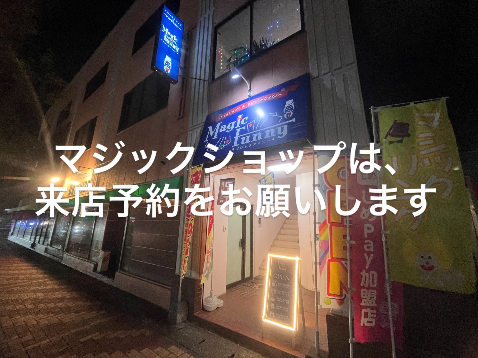 マジックがかえるバーオープン致しました‼️