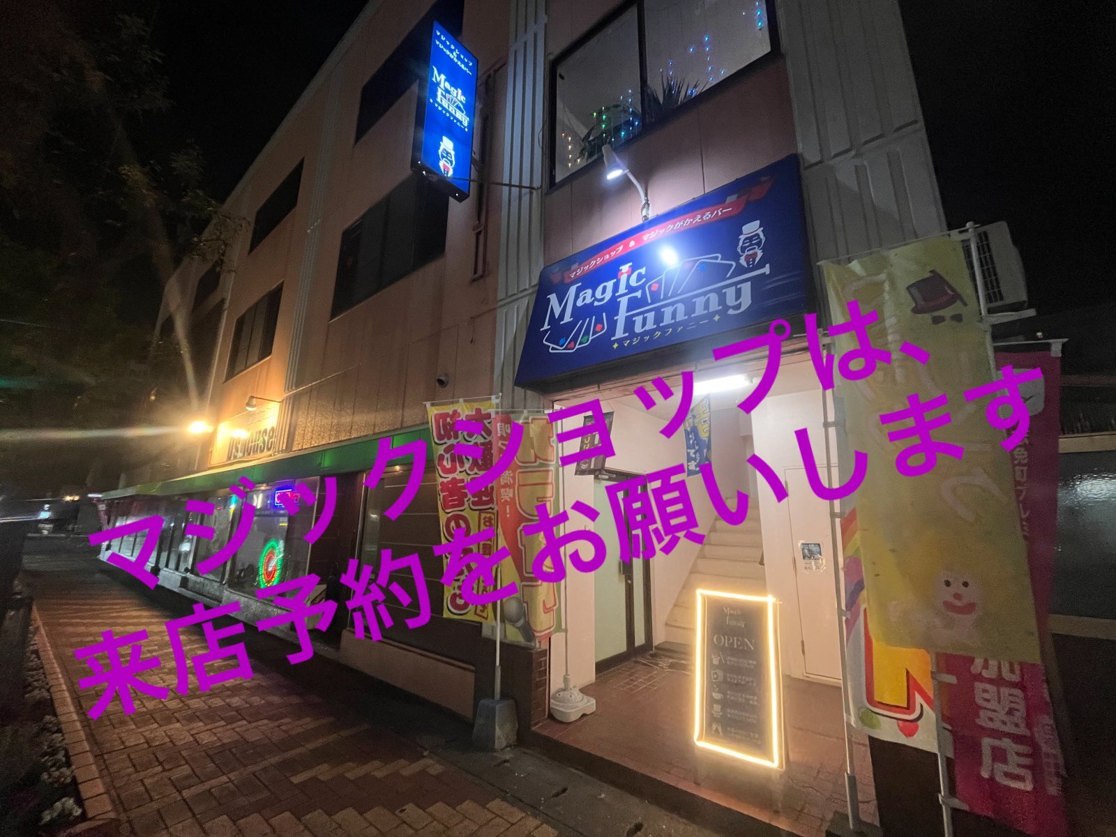 マジックがかえるバーオープン致しました‼️