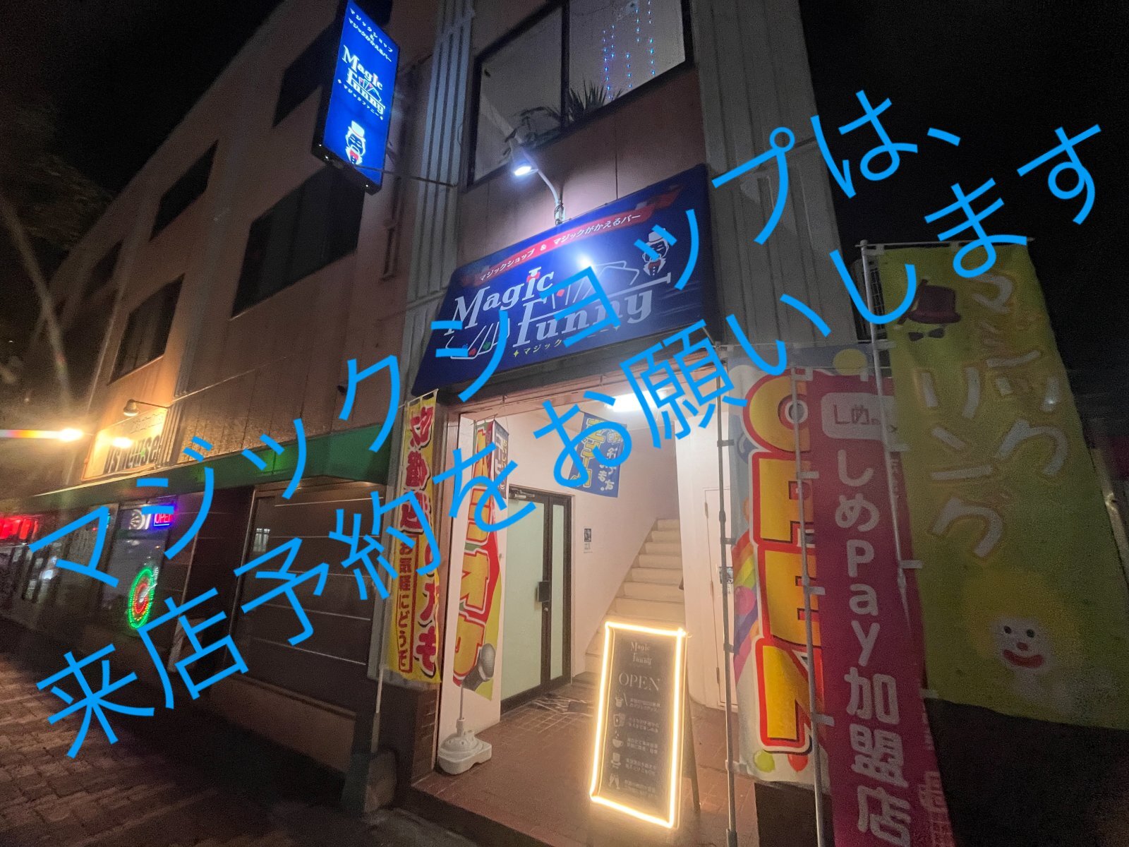 マジックがかえるバーオープン致しました‼️