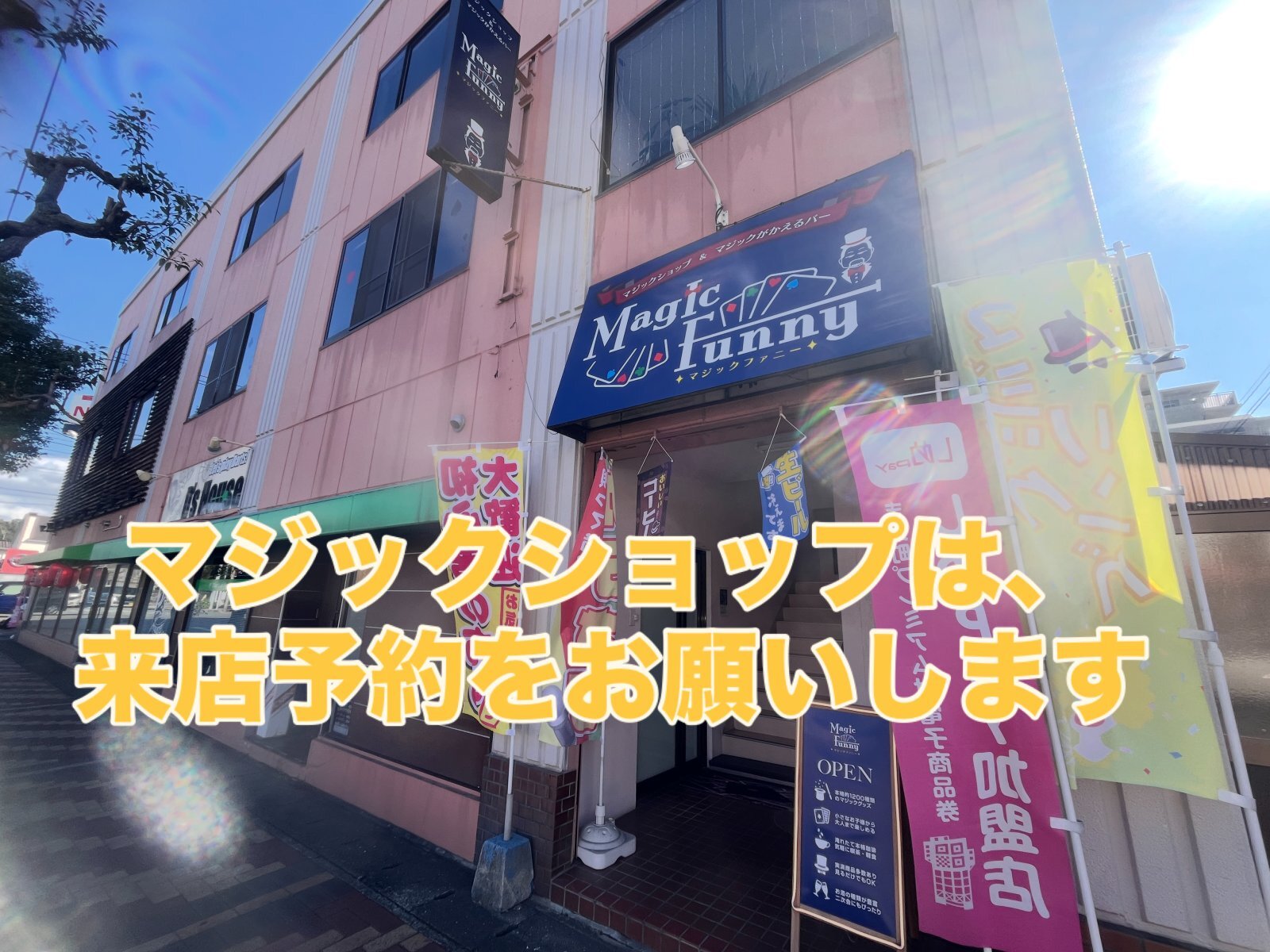土日は通常営業