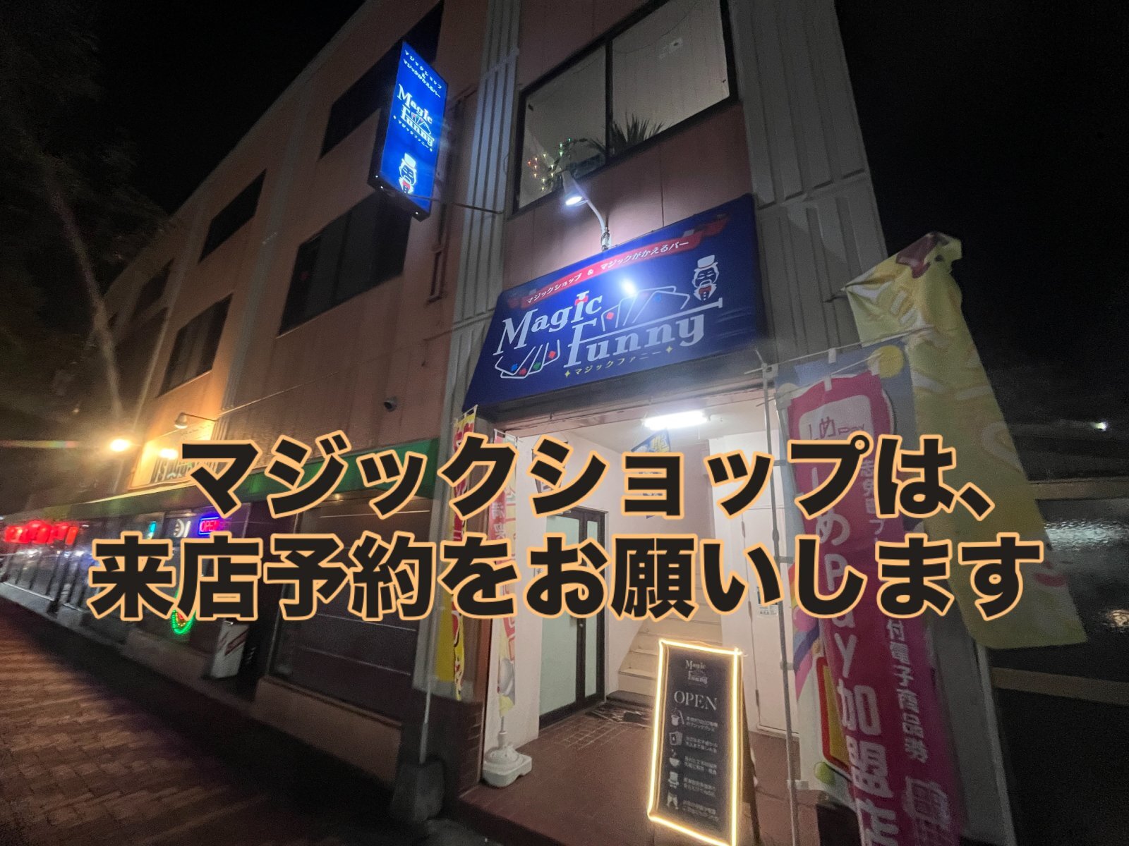 マジックがかえるバーオープン致しました‼️