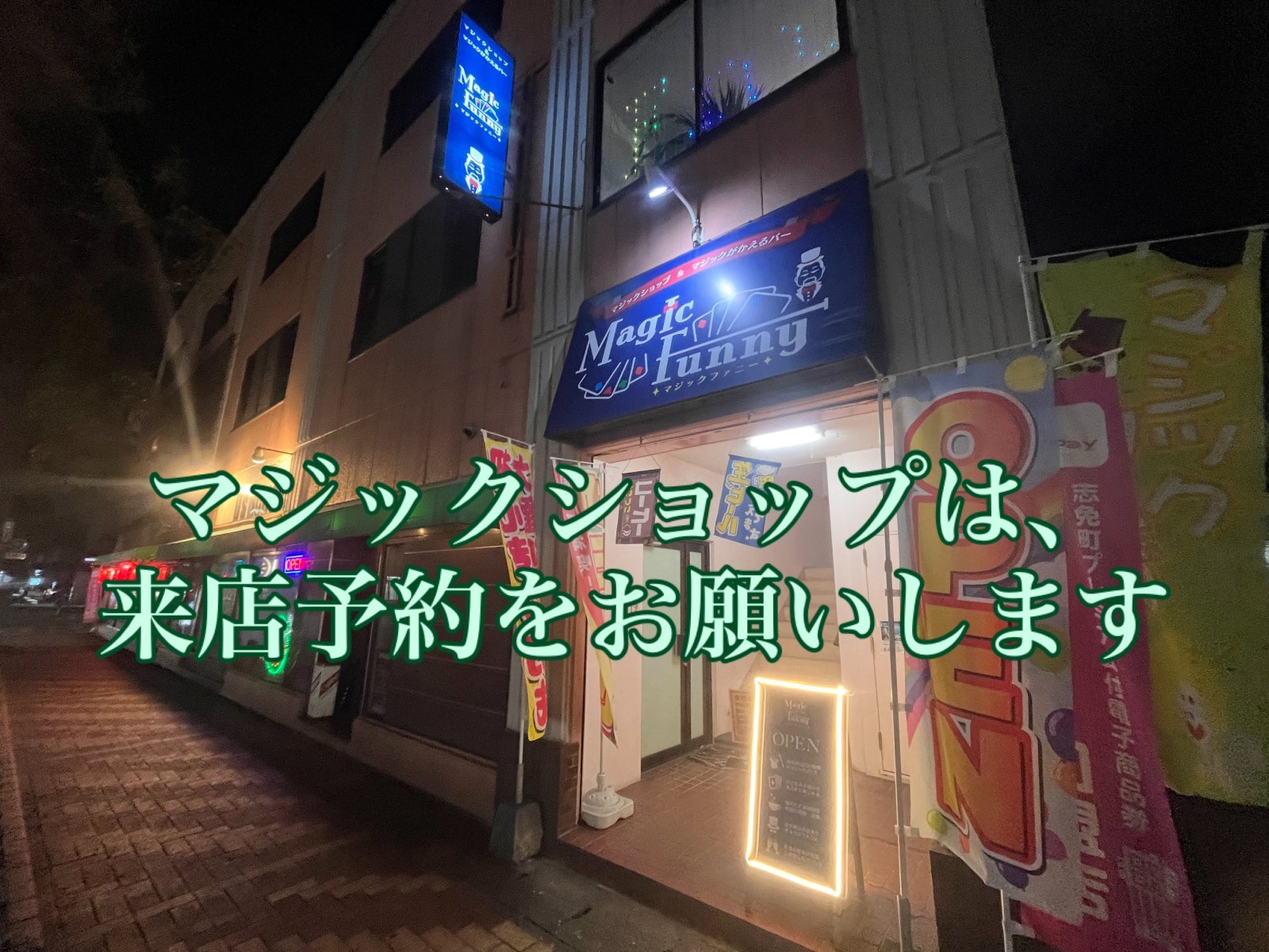 マジックがかえるバーオープン致しました‼️