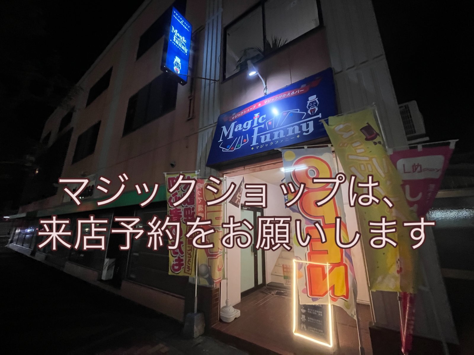 マジックがかえるバーオープン致しました‼️