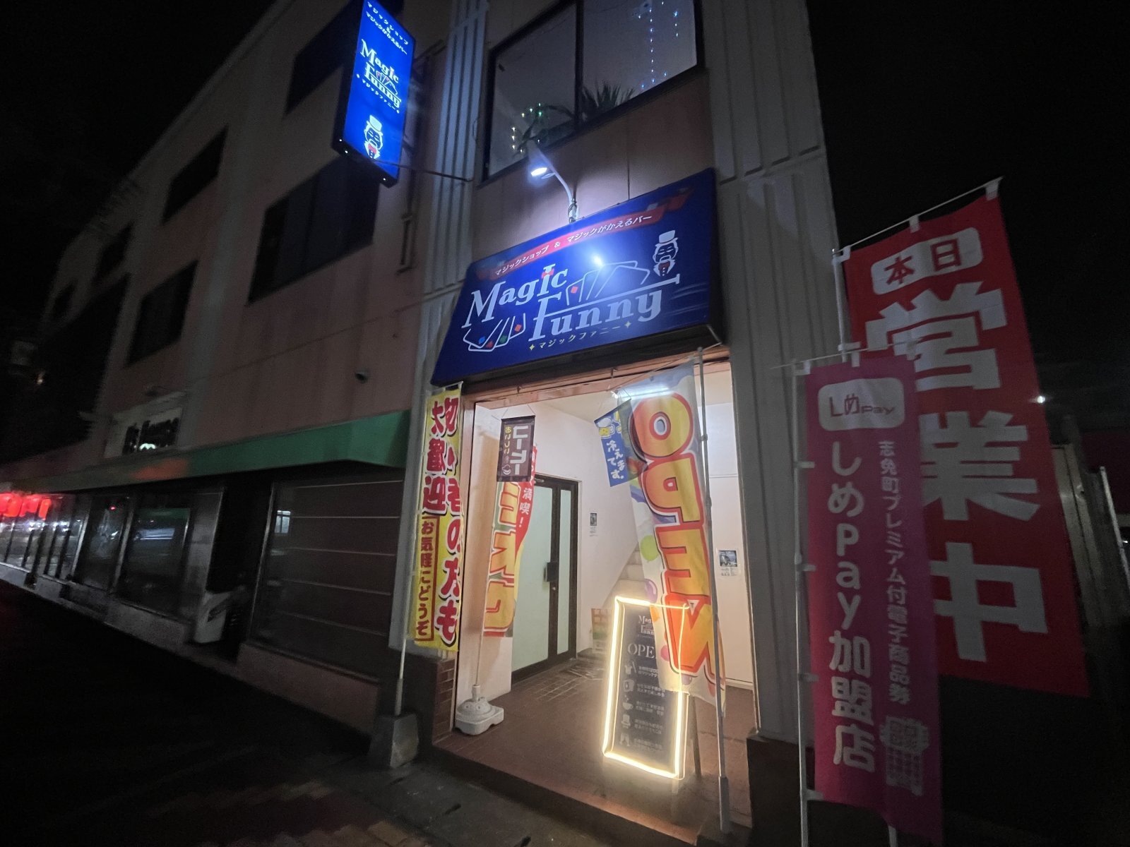 マジックショップ土日は営業致します。