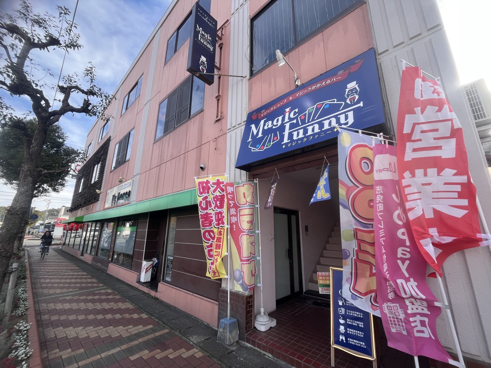 本日は手品教室