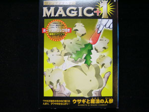 画像1: ウサギと魔法の人参 (1)
