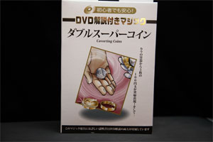 画像1: DVD付きダブルスーパーコイン (1)