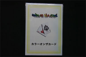 画像1: カラーオンザカード (1)
