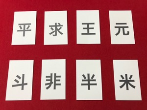画像1: 漢字マジック The Kanji　 (1)